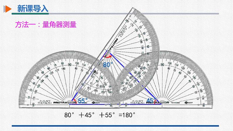 11.2.1第1课时三角形的内角和 课件 人教版数学八年级上册第4页