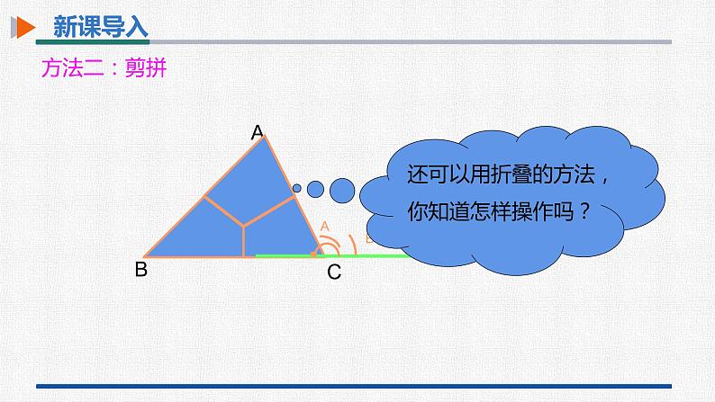 11.2.1第1课时三角形的内角和 课件 人教版数学八年级上册05