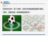 11.3.1多边形 课件 人教版数学八年级上册