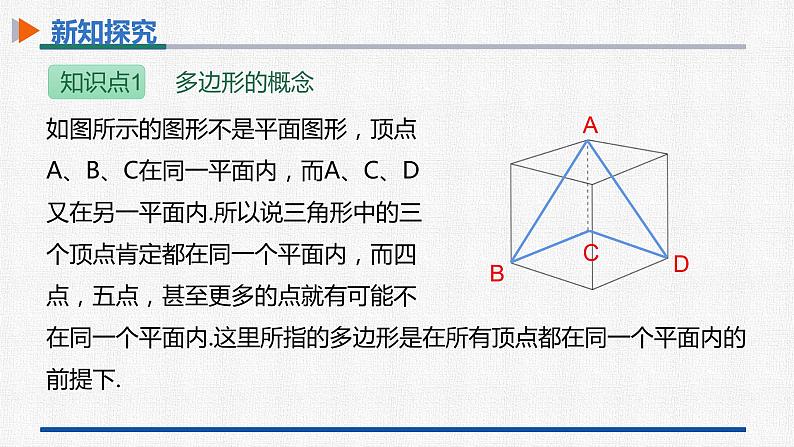 11.3.1多边形 课件 人教版数学八年级上册07