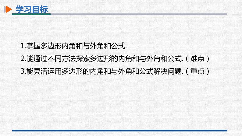 11.3.2多边形的内角和 课件 人教版数学八年级上册02