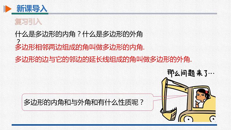 11.3.2多边形的内角和 课件 人教版数学八年级上册03