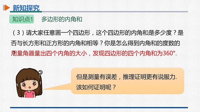 11.3.2多边形的内角和 课件 人教版数学八年级上册05