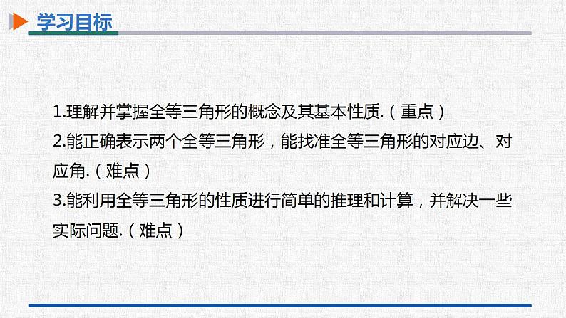 12.1全等三角形 课件 人教版数学八年级上册02