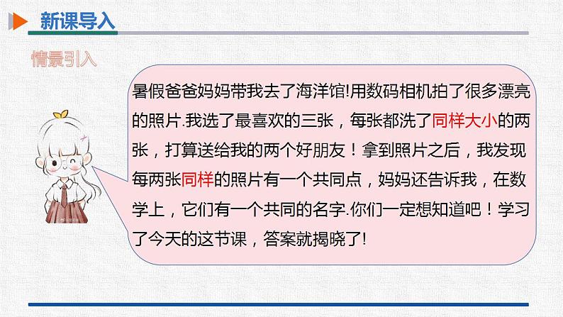 12.1全等三角形 课件 人教版数学八年级上册03