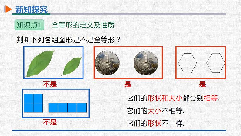 12.1全等三角形 课件 人教版数学八年级上册06