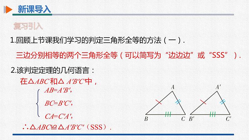 12.2第2课时三角形全等的判定（二） 课件 人教版数学八年级上册03