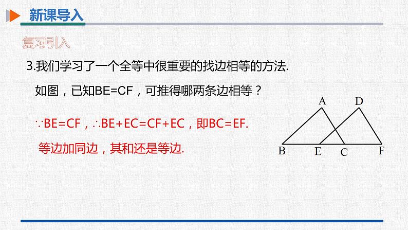 12.2第2课时三角形全等的判定（二） 课件 人教版数学八年级上册04