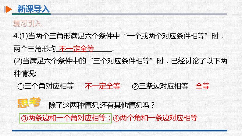 12.2第2课时三角形全等的判定（二） 课件 人教版数学八年级上册05