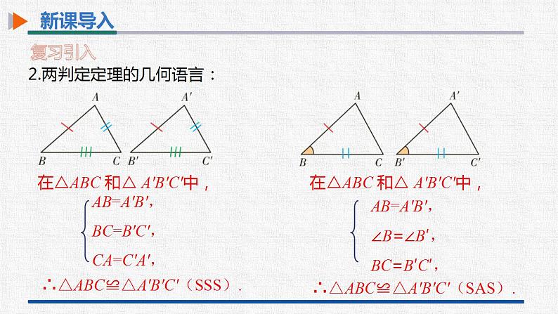 12.2第3课时三角形全等的判定（三） 课件 人教版数学八年级上册04