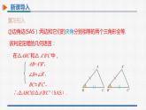 12.2第4课时三角形全等的判定（四） 课件 人教版数学八年级上册