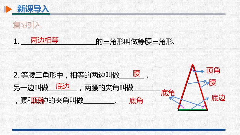 13.3.1第1课时等腰三角形的性质 课件 人教版数学八年级上册03