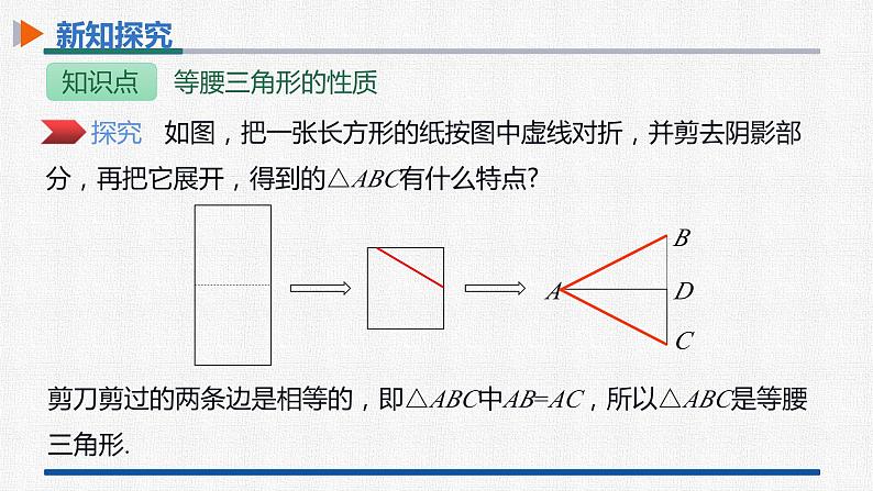 13.3.1第1课时等腰三角形的性质 课件 人教版数学八年级上册05