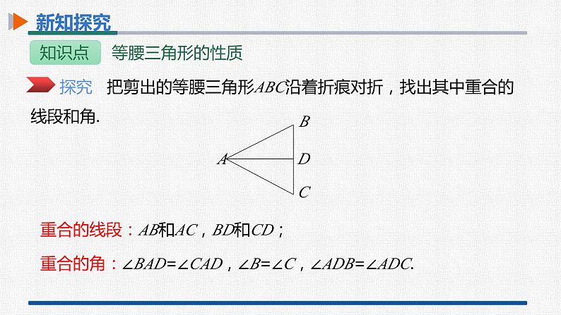 13.3.1第1课时等腰三角形的性质 课件 人教版数学八年级上册06