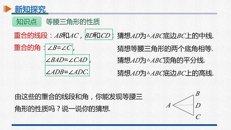 13.3.1第1课时等腰三角形的性质 课件 人教版数学八年级上册07