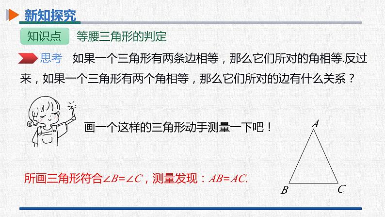 13.3.1第2课时等腰三角形的判定 课件 人教版数学八年级上册第4页