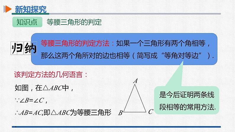 13.3.1第2课时等腰三角形的判定 课件 人教版数学八年级上册第7页