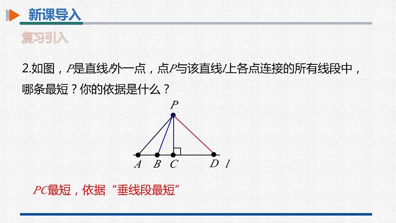 13.4课题学习 最短路径问题 课件 人教版数学八年级上册第4页