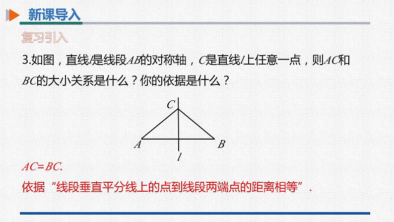 13.4课题学习 最短路径问题 课件 人教版数学八年级上册第5页