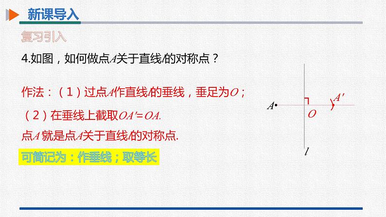 13.4课题学习 最短路径问题 课件 人教版数学八年级上册第6页