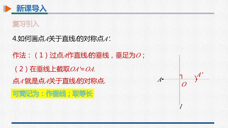 13.2第2课时用坐标表示轴对称 课件 人教版数学八年级上册06