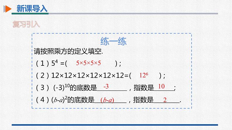 14.1.1同底数幂的乘法 课件 人教版数学八年级上册第4页