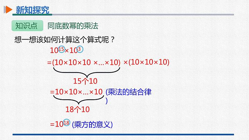 14.1.1同底数幂的乘法 课件 人教版数学八年级上册第6页