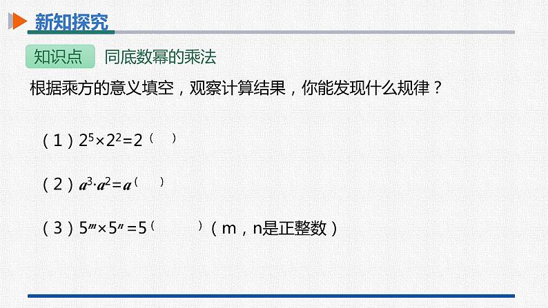 14.1.1同底数幂的乘法 课件 人教版数学八年级上册第7页