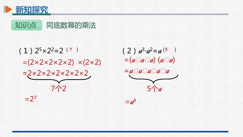 14.1.1同底数幂的乘法 课件 人教版数学八年级上册第8页