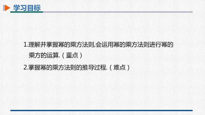 14.1.2幂的乘方 课件 人教版数学八年级上册02