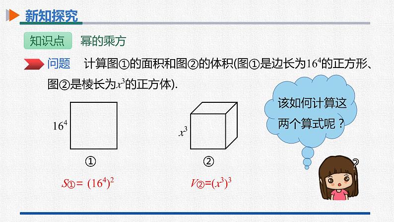 14.1.2幂的乘方 课件 人教版数学八年级上册05