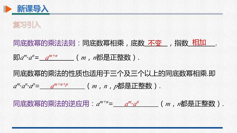 14.1.3积的乘方 课件 人教版数学八年级上册第3页