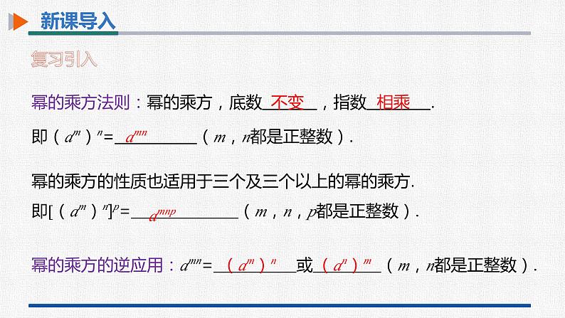 14.1.3积的乘方 课件 人教版数学八年级上册第4页