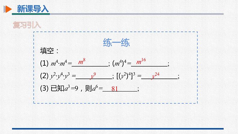 14.1.3积的乘方 课件 人教版数学八年级上册第5页