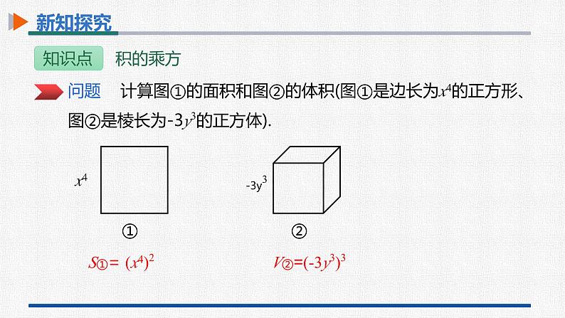 14.1.3积的乘方 课件 人教版数学八年级上册第6页