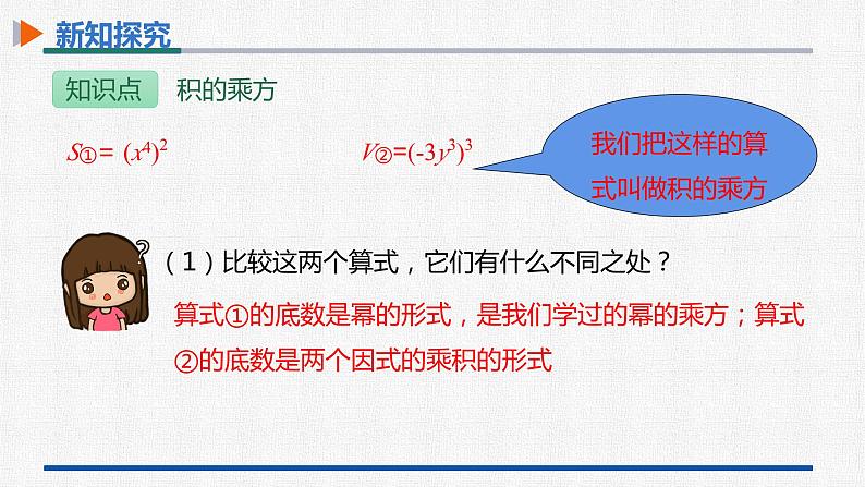 14.1.3积的乘方 课件 人教版数学八年级上册第7页