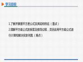 14.2.1平方差公式 课件 人教版数学八年级上册