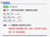 14.2.1平方差公式 课件 人教版数学八年级上册