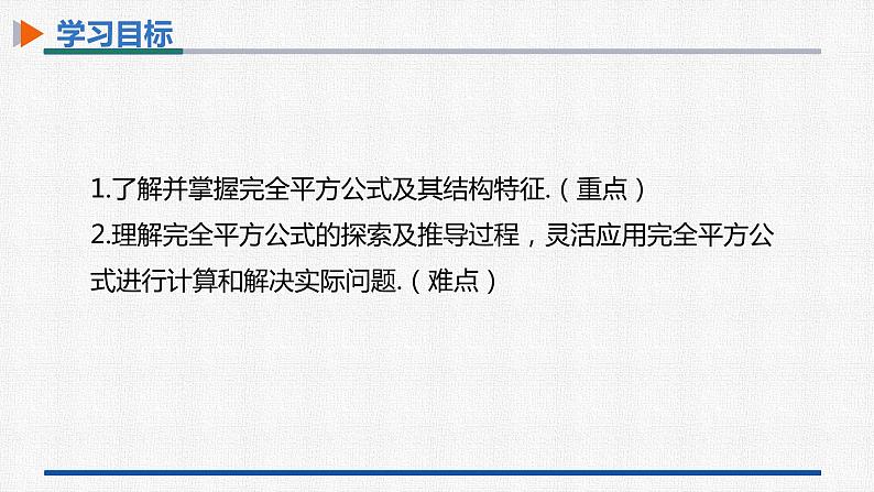 14.2.2第1课时完全平方公式 课件 人教版数学八年级上册02