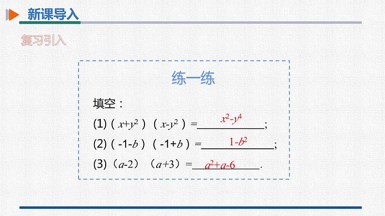 14.2.2第1课时完全平方公式 课件 人教版数学八年级上册04