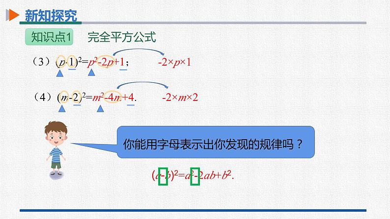 14.2.2第1课时完全平方公式 课件 人教版数学八年级上册07