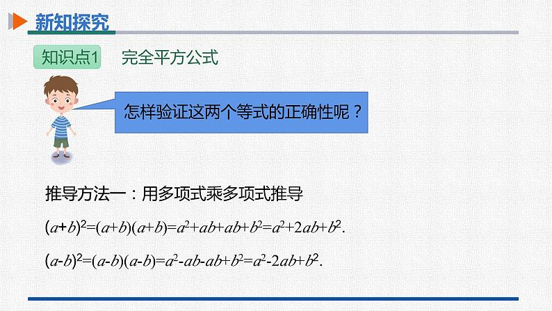 14.2.2第1课时完全平方公式 课件 人教版数学八年级上册08