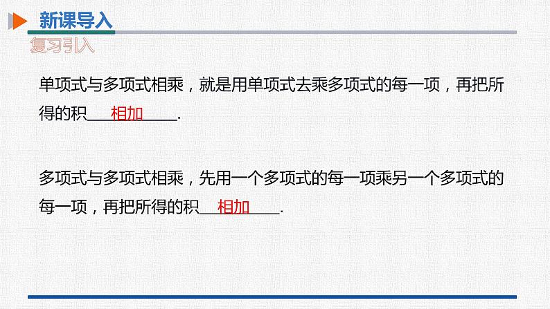 14.3.1提公因式法 课件 人教版数学八年级上册03