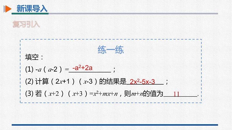 14.3.1提公因式法 课件 人教版数学八年级上册04