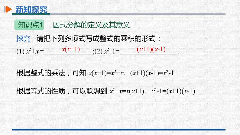 14.3.1提公因式法 课件 人教版数学八年级上册05