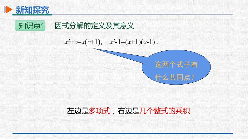 14.3.1提公因式法 课件 人教版数学八年级上册06