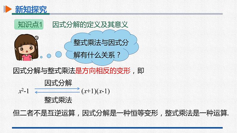 14.3.1提公因式法 课件 人教版数学八年级上册08