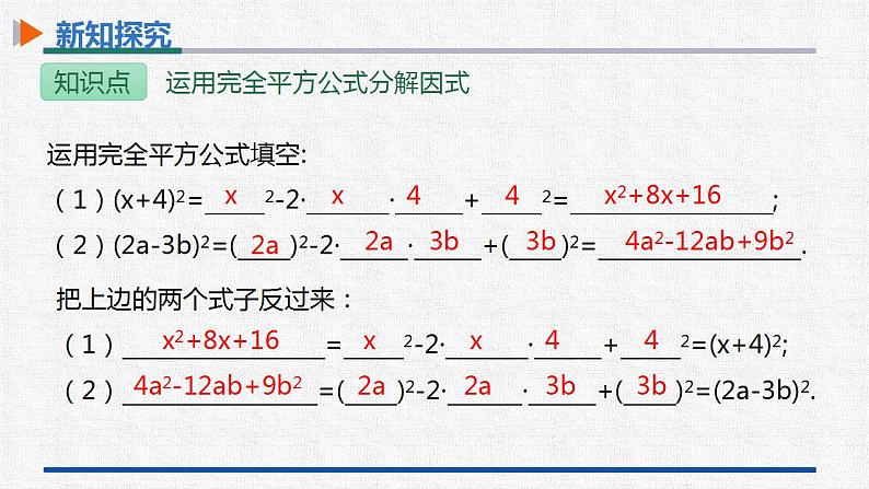 14.3.2第2课时运用完全平方公式分解因式 课件 人教版数学八年级上册06