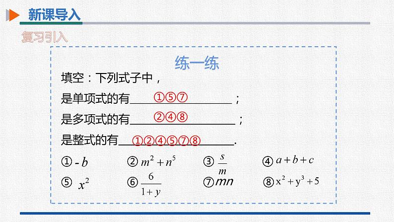 15.1.1从分数到分式 课件 人教版数学八年级上册04