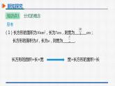 15.1.1从分数到分式 课件 人教版数学八年级上册